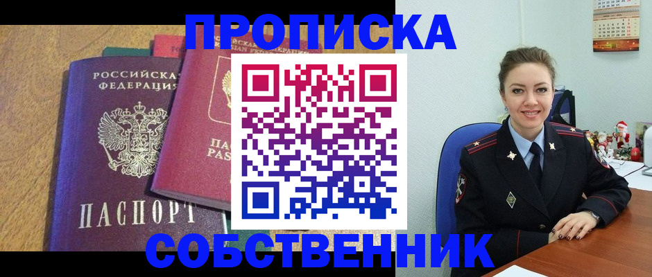 купить прописку в Салехарде