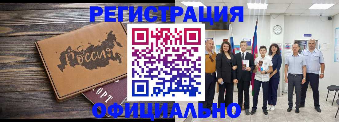 регистрация в Салехарде